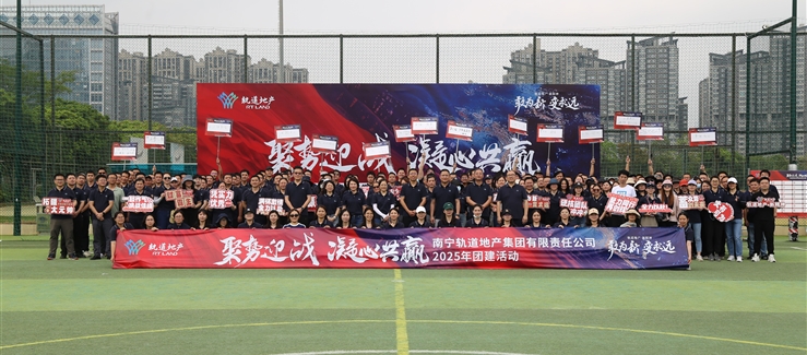 公司工會(huì)組織開展“聚勢迎戰(zhàn) 凝心共贏”主題團(tuán)建活動(dòng)